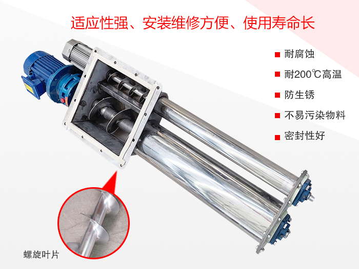 不锈钢螺旋输送机特点