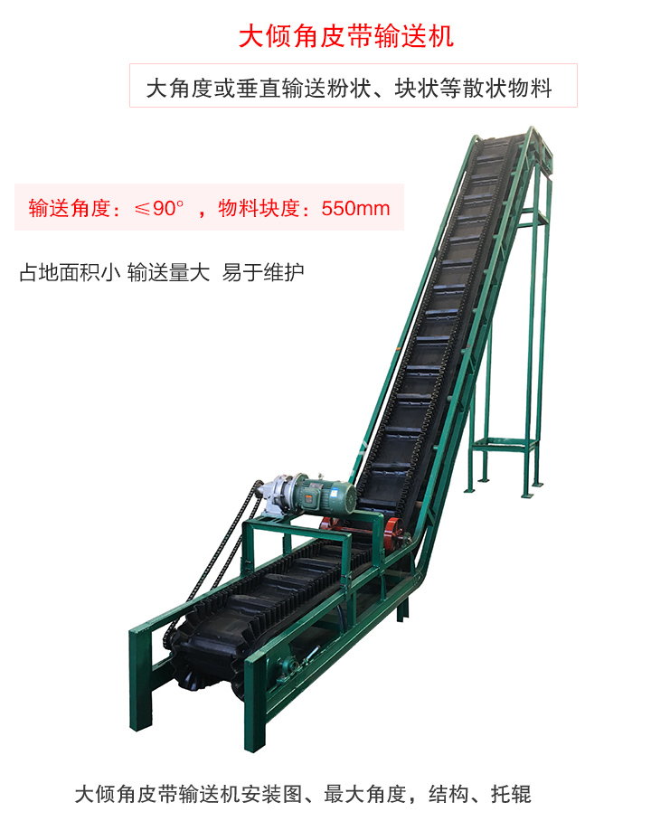 大倾角皮带输送机介绍