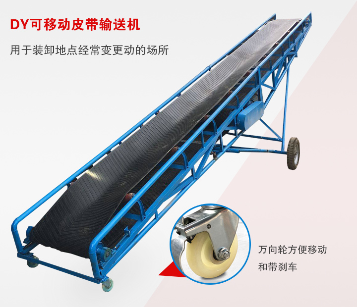 大型移动皮带输送机介绍