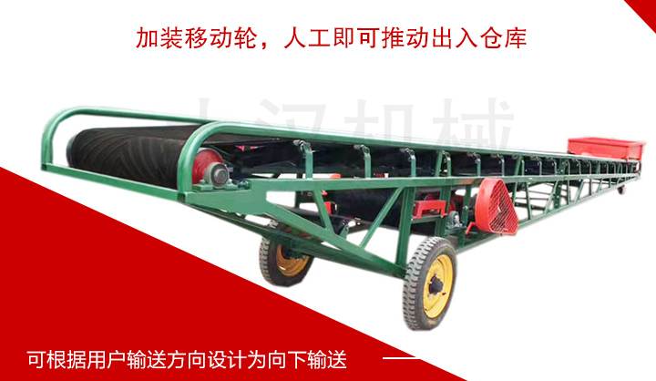 可移动式皮带输送机特点