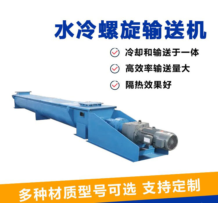 水冷螺旋输送机主要用于输送800℃-1000℃高温物料