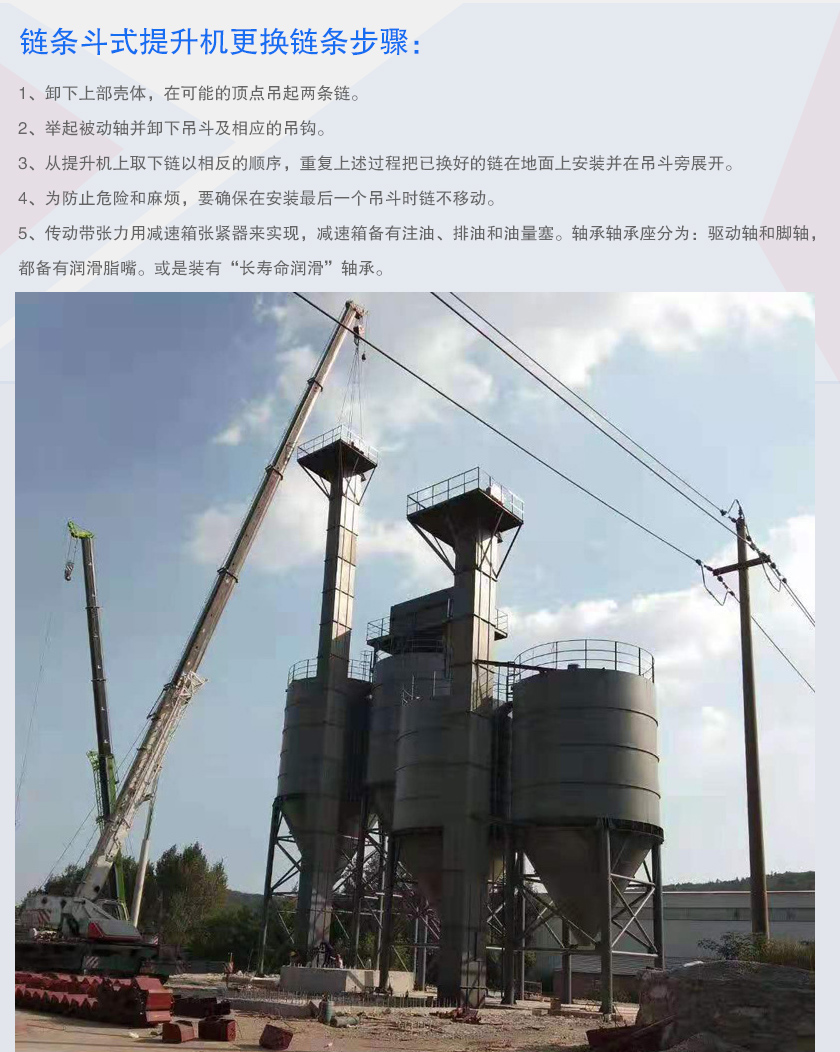 链条斗式提升机安装步骤