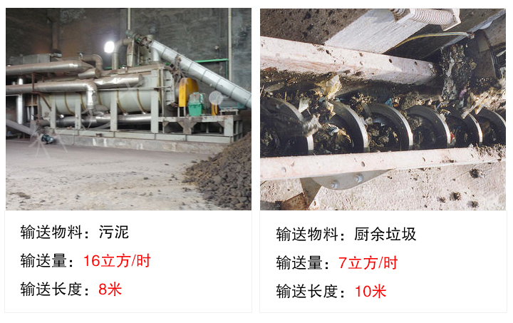 无轴螺旋输送机案例