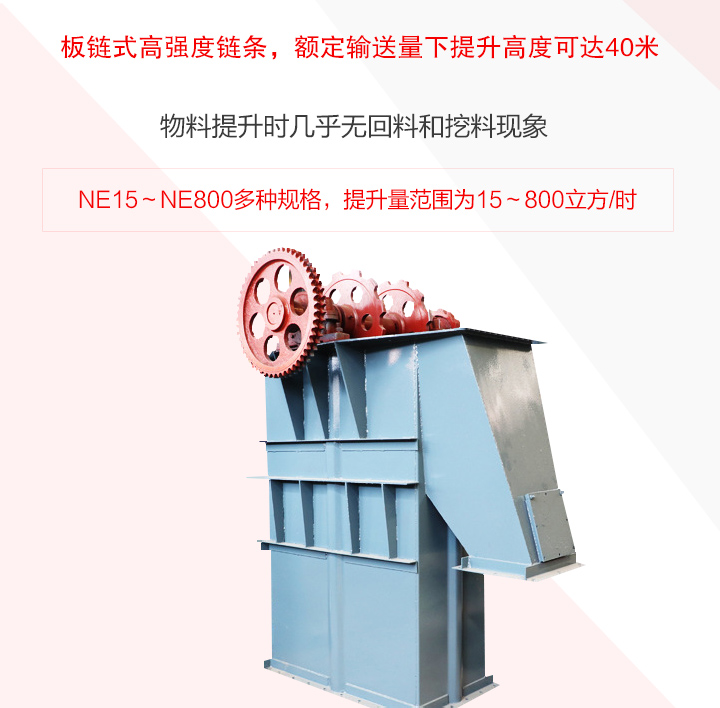 NE板链斗式提升机特点