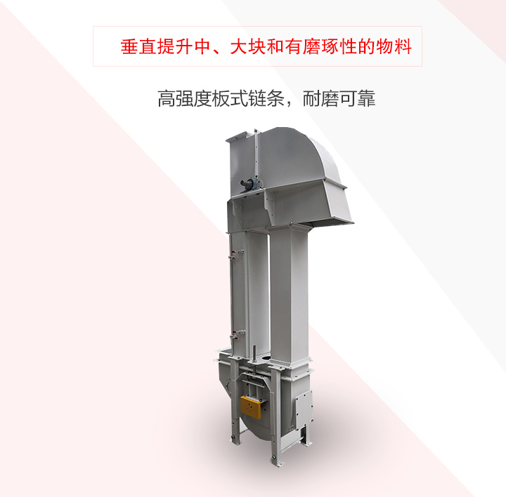 NE板链斗式提升机介绍