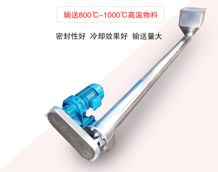 水冷螺旋输送机主要用于输送800℃-1000℃高温物料