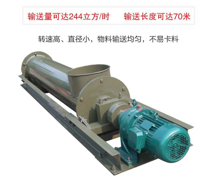 螺旋输送上料输送方向可逆向，也可同时向相反方向输送物料，输送过程中可对物料进行搅拌、混合、冷却
