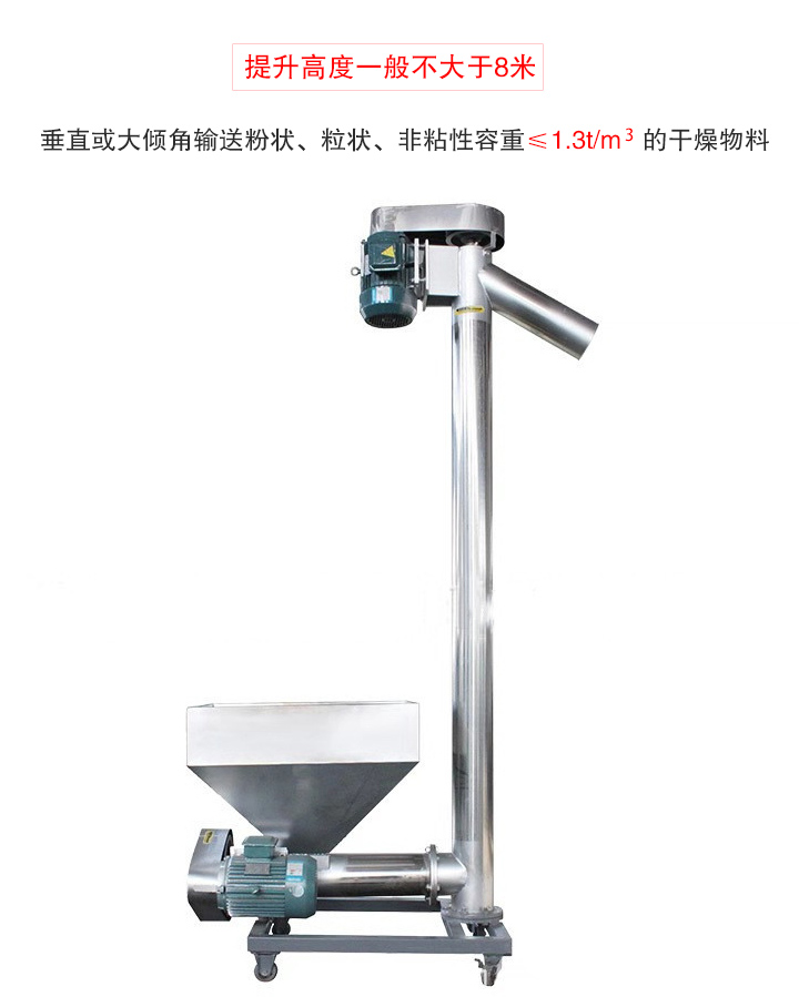 立式输送机垂直或大倾角输送粉状、粒状、非粘性容重≤1.3t/m   的干燥物料