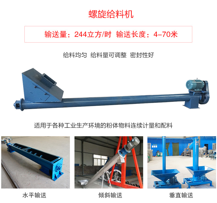 螺旋给料机适用于各种工业生产环境的粉体物料连续计量和配料