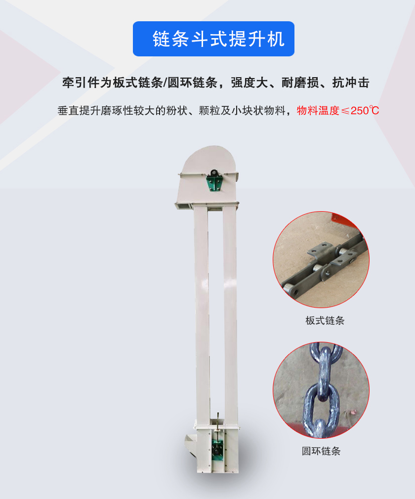 链条斗式提升机介绍
