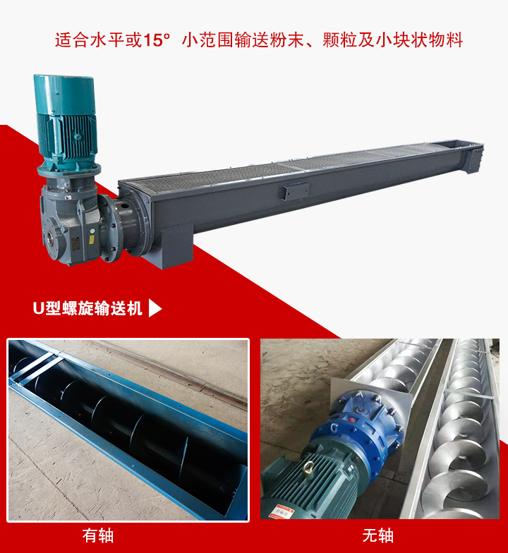 U型螺旋输送机介绍