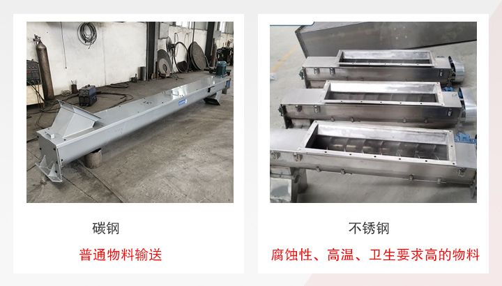 U型螺旋输送机材质