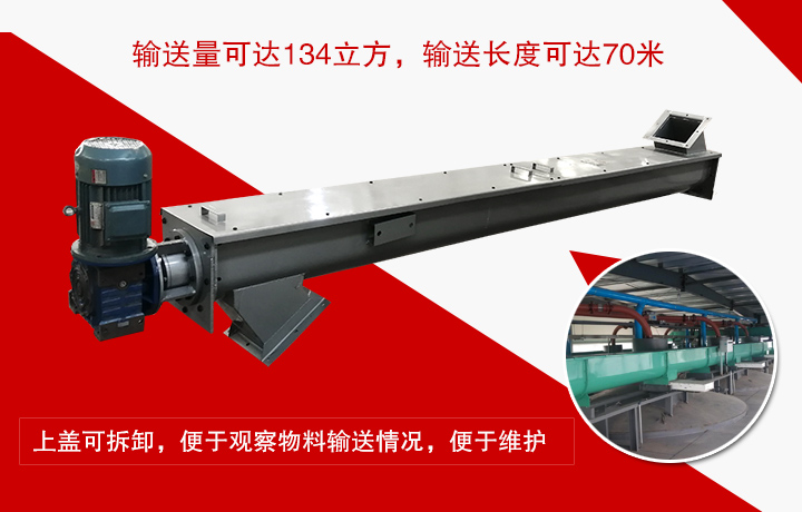 U型螺旋输送机优势
