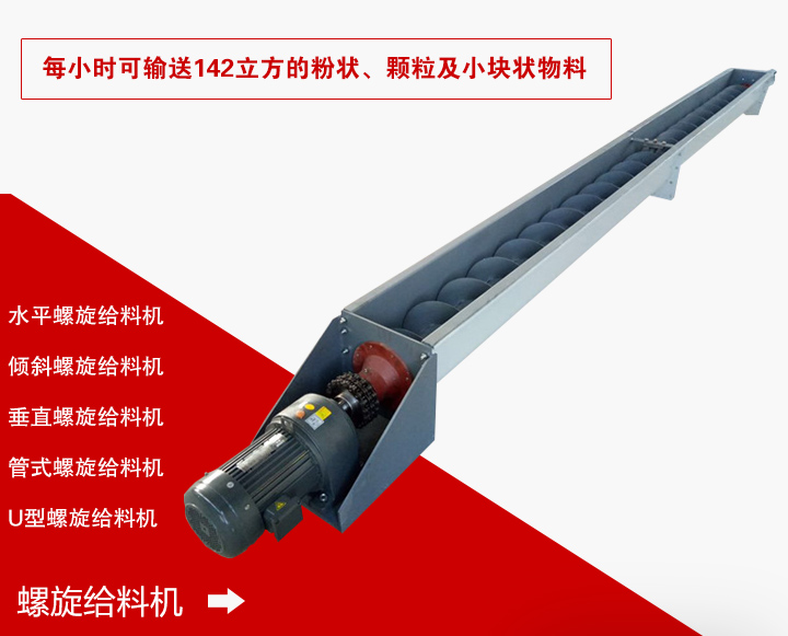 螺旋给料机型号