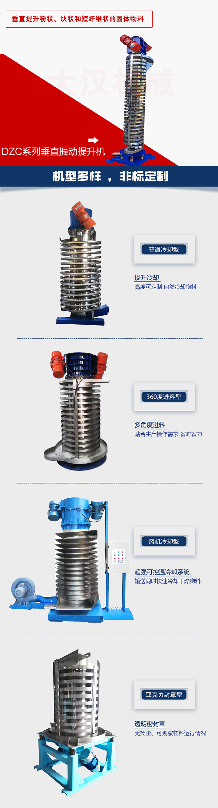 垂直振动提升机向上/向下垂直提升粉末、颗粒、块状物料
