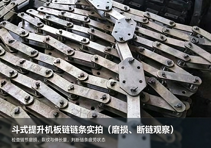 斗式提升机板链链条，磨损断裂链节配件实拍