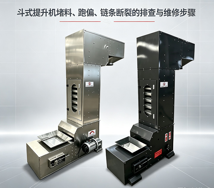 斗式提升机设备整机实拍